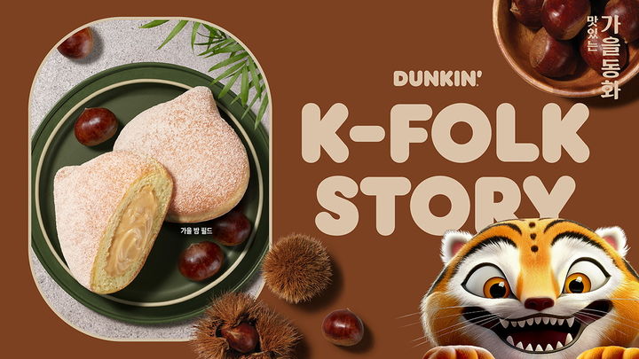 [서울=뉴시스] SPC 던킨 9월 이달의 도넛 '가을 밤 필드' (사진=SPC 제공) *재판매 및 DB 금지