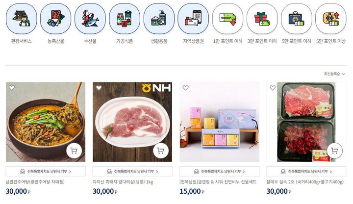 [고창=뉴시스] '고향사랑e음' 내 남원시 답례품 페이지. *재판매 및 DB 금지