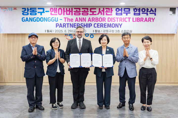 [서울=뉴시스] 강동구-앤아버 공공도서관 업무 협약식(오른쪽 세 번째 이수희 구청장, 왼쪽 세번 ° 일라이 나이버거 앤아버 공공도서관장). 2025.08.29. (사진=강동구 제공) *재판매 및 DB 금지
