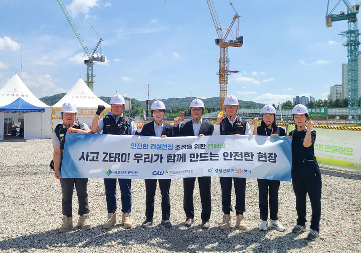 [진주=뉴시스] 국토안전관리원 '안전한 건설현장 만들기 캠페인'. (사진=국토안전관리원 제공) 2025.08.29. photo@newsis.com *재판매 및 DB 금지