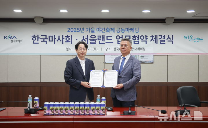 [서울=뉴시스]서울랜드 전형준 경영지원부문 이사와 한국마사회 김종철 고객서비스본부장(오른쪽). (사진=한국마사회 제공)