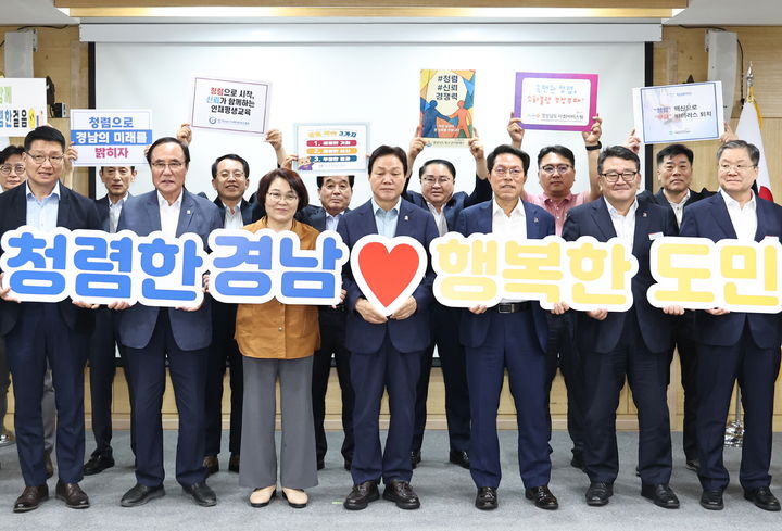 경남도, 29일 공공기관 청렴 동행 토론회 기념촬영.(사진=경남도 제공) 2025.08.29. *재판매 및 DB 금지