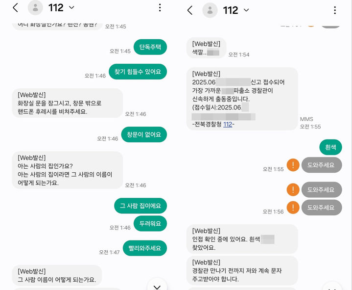 [전주=뉴시스] 도내 한 대학교수에게 성범죄 피해를 당한 뒤 몸을 숨겨 문자로 112에 신고를 한 피해자가 주고받은 문자메시지 내역. (사진=피해자 제공) photo@newsis.com *재판매 및 DB 금지