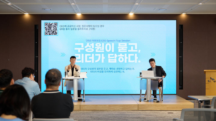 [서울=뉴시스] 이호정 SK네트웍스 대표이사(왼쪽)가 지난 28일 서울 중구 본사에서 열린 '구성원이 묻고, 리더가 답하다' 행사에서 경영 전략 등에 대해 설명하고 있다. (사진=SK네트웍스 제공) 2025.08.29 photo@newsis.com *재판매 및 DB 금지