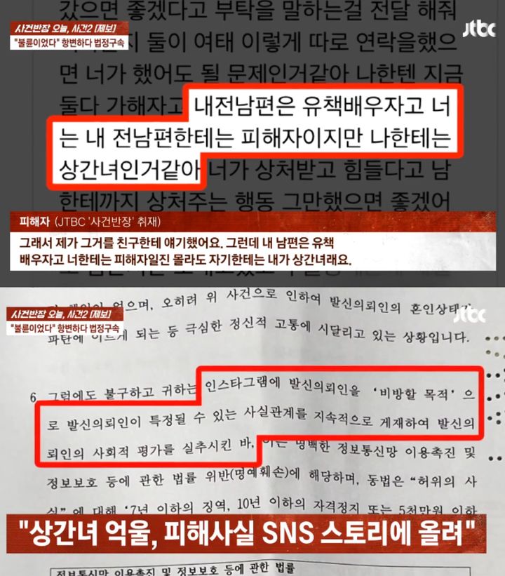 [뉴시스] 친구에게 명예훼손 혐의로 고소당한 제보자. (사진=JTBC '사건반장') *재판매 및 DB 금지