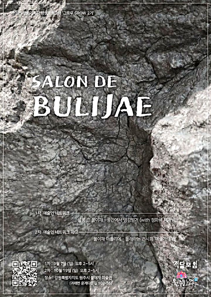 살롱 드 불이재 포스터. *재판매 및 DB 금지