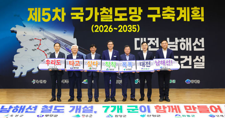 [함양=뉴시스] 대전~남해선 철도건설 사업 제5차 국가철도망 구축계획 반영을 위한 공동 협약. (사진=함양군 제공) 2025.08.29. photo@newsis.com *재판매 및 DB 금지