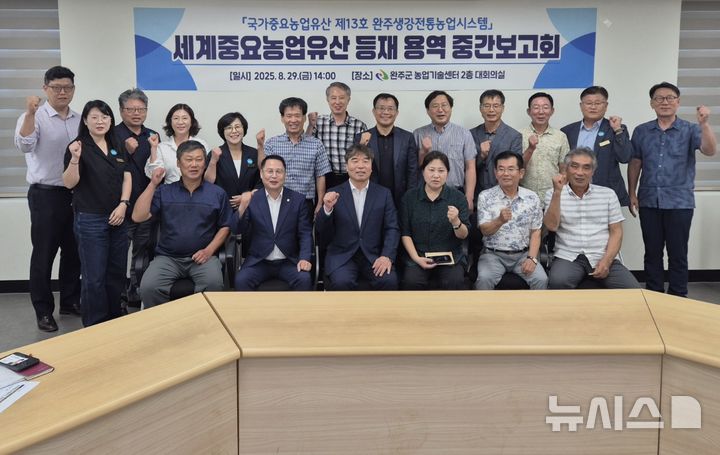 [완주=뉴시스] 29일 완주군 농업기술센터에서 열린 '완주생강 전통농업시스템 세계중요농업유산 등재를 위한 조사·연구 및 신청서 작성 용역 중간보고회'&nbsp; *재판매 및 DB 금지