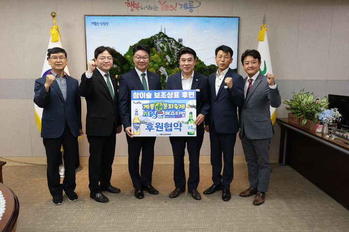 [계룡=뉴시스]계룡문화관광재단 이응우 이사장과 하이트진로(주) 이민복 충청·강원권역장, 홍봉희 특판대전지점장 등이 2025계룡軍문화축제 후원 보조 상표 전달식을 가졌다. 2025. 08. 30 photo@newsis.com *재판매 및 DB 금지