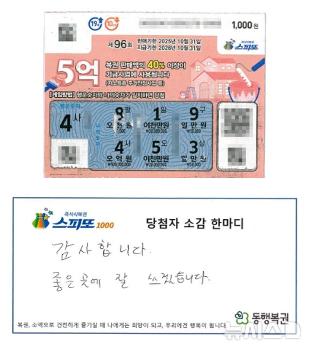 돌아가신 할머니 꿈에서 보고…복권 5억 당첨된 남성 