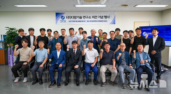 [시흥=뉴시스] 주)다람기술연구소가 최근 한국공학대학교로 이전 입주한 가운데 입주식 참석자들이 기념 촬영을 하고 있다. (사진=한국공학대 제공). 2025.08.29.photo@newsis.com