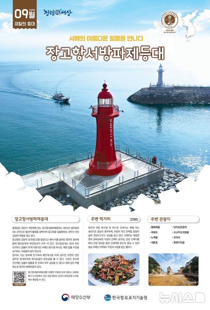 [서울=뉴시스] 9월 등대.