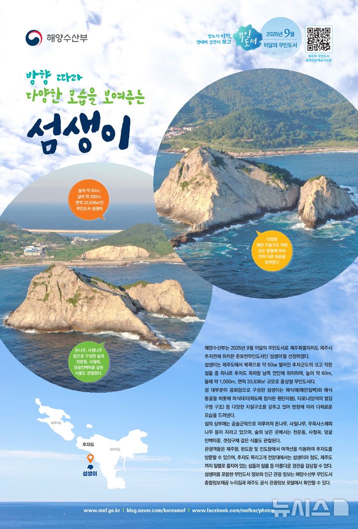 [서울=뉴시스] 9월 무인도서. 