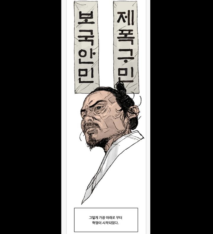 [정읍=뉴시스] 제3회 정읍 웹툰 공모전에서 대상을 받은 이규복 작가의 '겨울 그리고 겨울'의 한 장면. *재판매 및 DB 금지