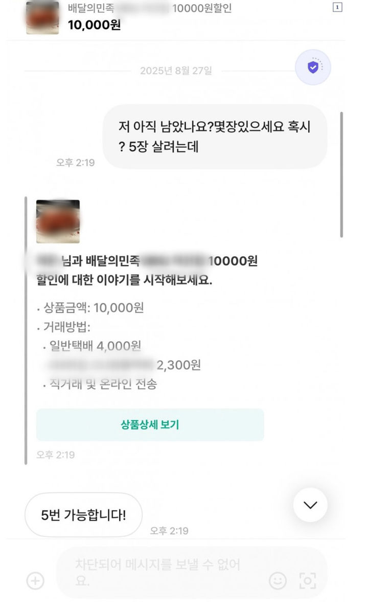 [서울=뉴시스] 중고거래 플랫폼에는 '치킨 대란'을 돈벌이 수단으로 악용하는 사례가 잇따랐다. (사진=온라인 커뮤니티 갈무리) *재판매 및 DB 금지