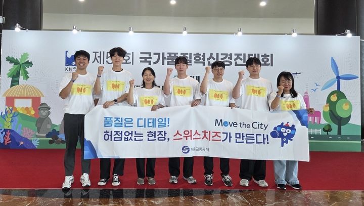 [서울=뉴시스] 은상을 수상한 서울교통공사‘스위스 치즈’(신호장애 신속 조치를 위한 접점저항 측정기 개발). 2025.08.29. (사진=서울교통공사 제공) *재판매 및 DB 금지