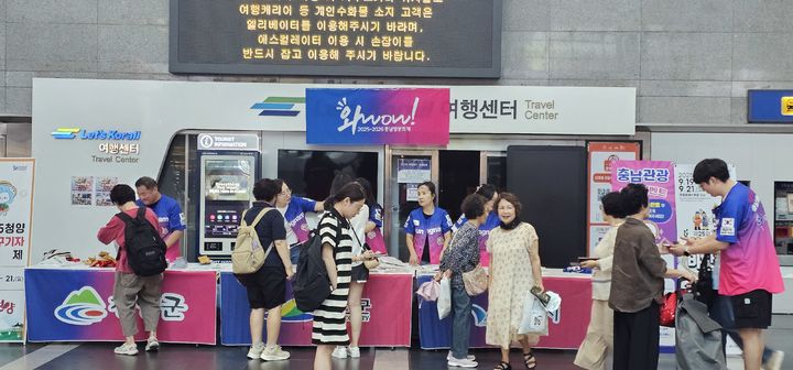 [홍성=뉴시스] 충남도가 29일 고속철도 용산역에서 가을 관광객 유치를 위한 '찾아가는 홍보전'을 펼치고 있다. (사진=충남도 제공) 2025.08.29. photo@newsis.com *재판매 및 DB 금지