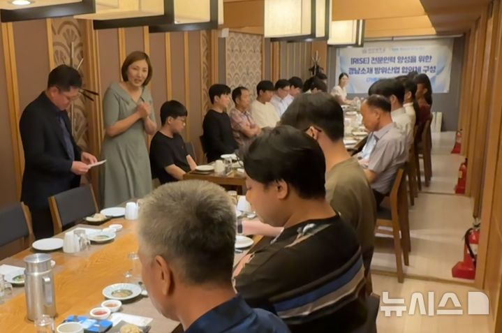 [창원=뉴시스]지난 28일 오후 경남 창원시 성산구 모처에서 마산대학교와 경상남도 RISE센터 주관 '경남소재 방위산업 산학관 협의체 구성'을 위한 회의가 열리고 있다.(사진=마산대 제공) 2025.08.29. photo@newsis.com