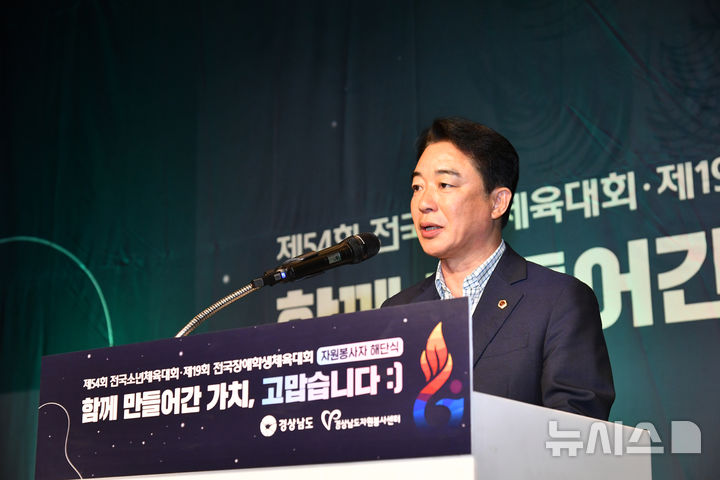 [창원=뉴시스]경남도의회 최학범 의장이 29일 창원 리베라컨벤션에서 열린 제54회 전국소년체육대회 및 제19회 전국장애학생체육대회 자원봉사 해단식에 참석해 격려사를 하고 있다.(사진=경남도의회 제공) 2025.08.29. photo@newsis.com