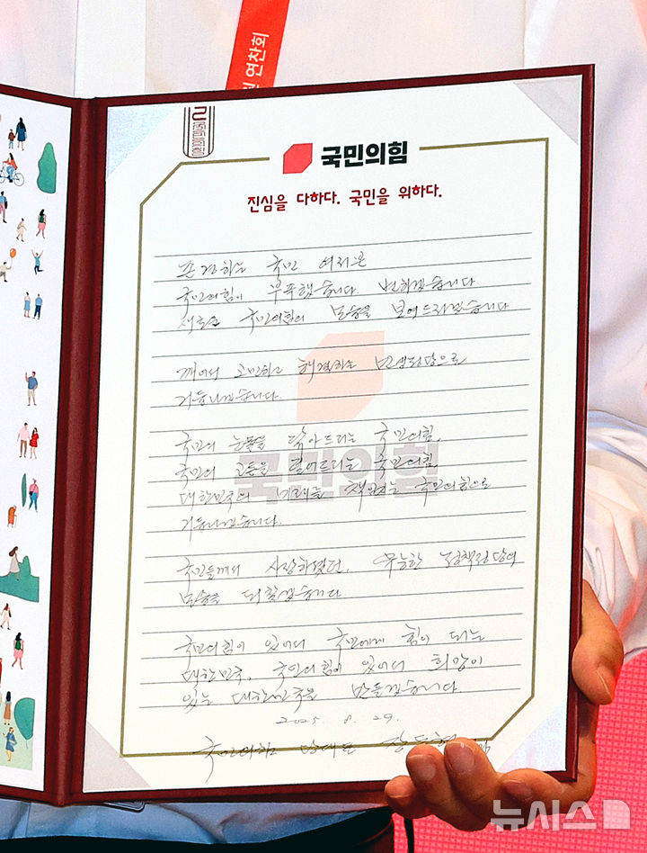 [인천=뉴시스] 김금보 기자 = 장동혁 국민의힘 대표가 29일 오전 인천 중구 인천국제공항공사 항공교육원에서 열린 2025 국민의힘 국회의원 연찬회에서 직접 작성한 국민께 드리는 손편지를 펼쳐 보이고 있다. 2025.08.29. kgb@newsis.com