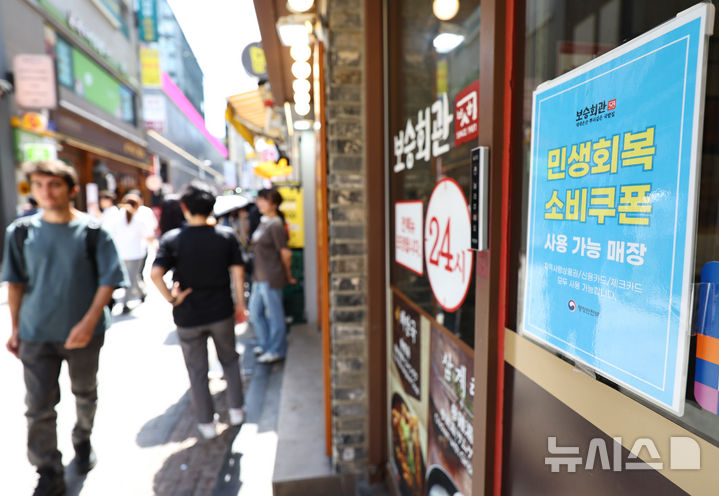 [서울=뉴시스] 최진석 기자 = 서울 중구 명동 상점에 민생회복 소비쿠폰 관련 안내문이 붙어 있다. 2025.08.29. myjs@newsis.com