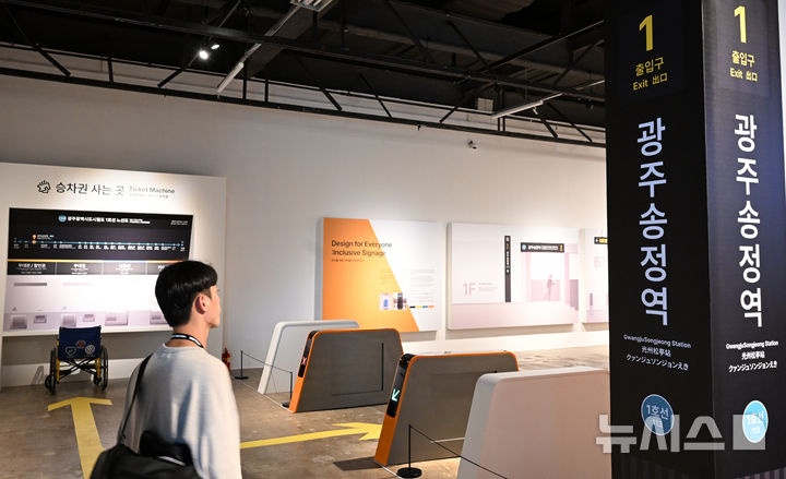 [광주=뉴시스] 김혜인 기자 = 2025 광주디자인비엔날레 개막 하루 전인 29일 오후 광주 북구 용봉동 광주비엔날레전시관 3관(포용디자인과 모빌리티)에서 광주송정역에 적용될 도시철도포용디자인 프로젝트가 공개되고 있다. 광주디자인비엔날레 전시는 오는 30일부터 11월 2일까지 65일간 '너라는 세계: 디자인은 어떻게 인간을 끌어안는가(You, the World: How Design Embraces Humanity)'를 주제로 비엔날레 전시관에서 열린다. 2025.08.29. hyein0342@newsis.com