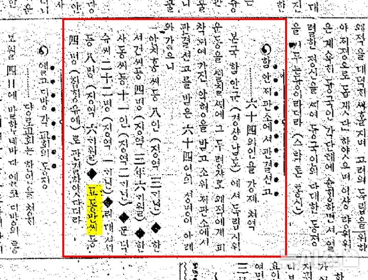 [창원=뉴시스]'함안재판소에서 판결 선고 64의인을 강제처역(신한민보 1919.6.17.)'의 조동만 선생 기록.(자료=경남도 제공) 2025.08.30. photo@newsis.com