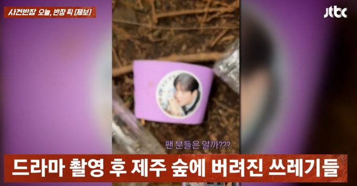[뉴시스] 제주도 오름에서 발견된 배우 김선호씨 사진이 붙여진 컵홀더. 2025.08.30. (사진=JTBC '사건반장' 갈무리) *재판매 및 DB 금지