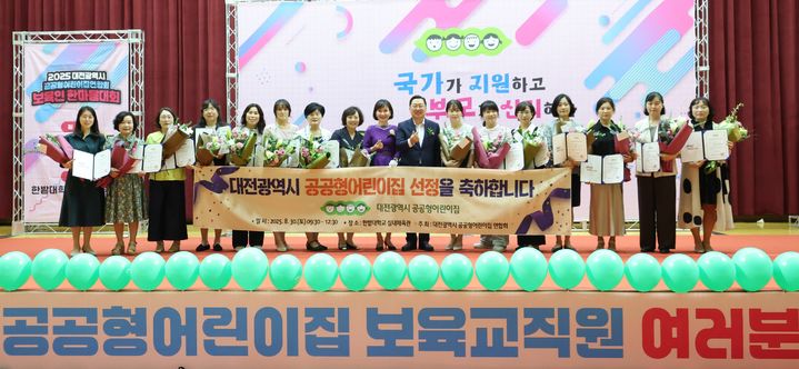 [대전=뉴시스]대전시는 30일 한밭대학교 실내체육관에서 열린 '대전공공형어린이집연합회 보육인 체육대회'에 참석해 신규 지정된 공공형어린이집 15곳에 지정서를 수여하고 보육 교직원들을 격려했다. (사진=대전시 제공) 2025. 08. 30 photo@newsis.com *재판매 및 DB 금지