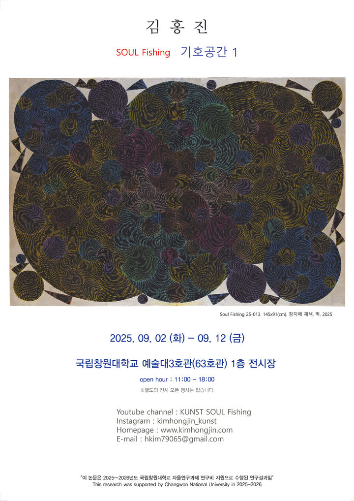 창원대 미술학과 김홍진 교수, 퇴임 개인전 9월 2~12일 연다