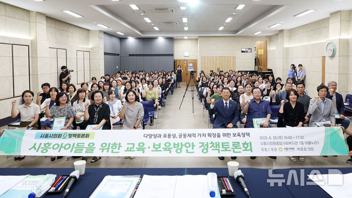 [시흥=뉴시스] 토론회 참석자들이 기념 촬영을 하고 있다. (사진=시흥시 의회 제공).2025.08.30. photo@newsis.com *재판매 및 DB 금지