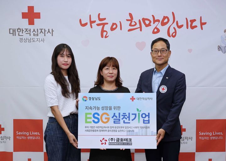 [창원=뉴시스]금화테크, 경남적십자사 ESG실천기업 78호.(사진=경남적십자사 제공) 2025.08.30.photo@newsis.com *재판매 및 DB 금지