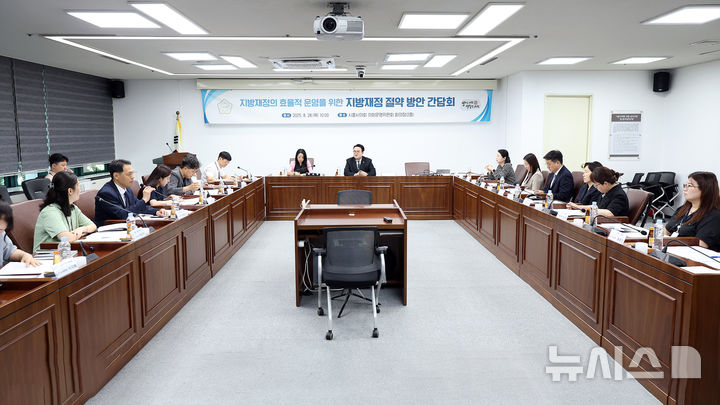 [시흥=뉴시스] 시흥시 의회는 최근 간담회를 열고, 지방재정 절약 방안 등을 논의했다. (사진=시흥시 의회 제공).2025.08.30. photo@newsis.com *재판매 및 DB 금지