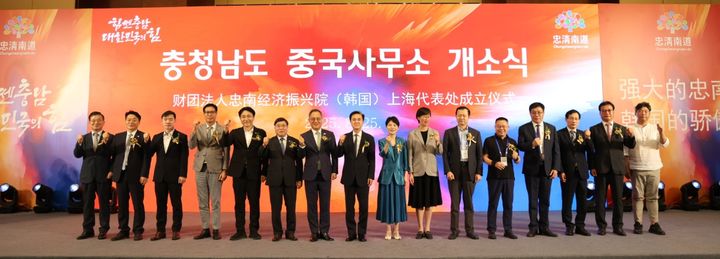 [홍성=뉴시스] 지난 25일 중국 상하이에서 열린 충남 상하이사무소 개소식에 참석한 충남도와 중국 인사들이 개소식 기념 사진을 찍고 있다. (사진=충남도 제공) 2025.08.31. photo@newsis.com&nbsp; *재판매 및 DB 금지
