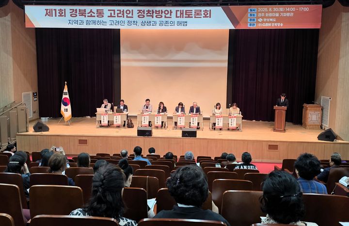 [안동=뉴시스] 지난 30일 경주시 화랑마을 기파랑관에서 '고려인 정착 방안 대토론회'가 열리고 있다. (사진=경북도 제공) 2025.08.31. photo@newsis.com *재판매 및 DB 금지