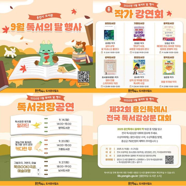 [용인=뉴시스]용인시 독서의달 행사 디지털 홍보자료.(사진=용인시 제공)2025.08.31.photo@newsis.com *재판매 및 DB 금지