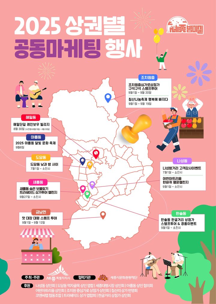 "우리 동네 상권 살리자" 세종시, 10곳서 축제·이벤트 풍성