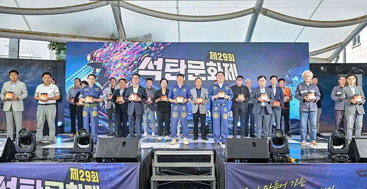 정선군 사북읍 650거리 특설무대에서 29일~31일까지 열린 제29회 석탄문화제.(사진=정선군 제공)&nbsp;&nbsp; *재판매 및 DB 금지