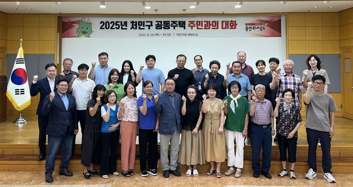 [용인=뉴시스]용인시 처인구가 8월28~29일 대회의실에서 '2025년 처인구 공동주택 주민과의 대화'를 진행했다. 참석자들이 기념촬영을 하고 있다.(사진=용인시 제공)2025.08.31.photo@newsis.com *재판매 및 DB 금지