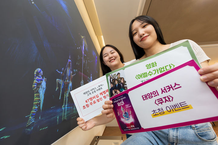 모델들이 KT멤버십 9월 혜택인 영화 ‘어쩔수가 없다’ 시사회와 ‘태양의 서커스 쿠자’ 초청 이벤트를 소개하는 모습(사진=KT 제공) *재판매 및 DB 금지