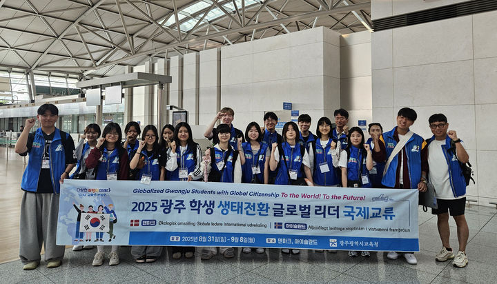 [광주=뉴시스] 광주시교육청이 진행하는 생태전환 글로벌 리더 국제교류에 참여하는 고교생. (사진=시교육청 제공) photo@newsis.com *재판매 및 DB 금지