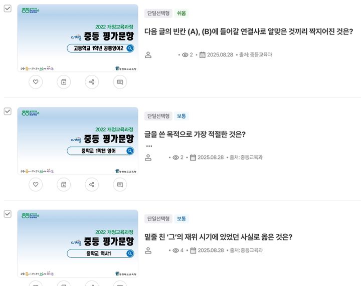 다채움에 탑재된 중등 평가문항.&nbsp; *재판매 및 DB 금지