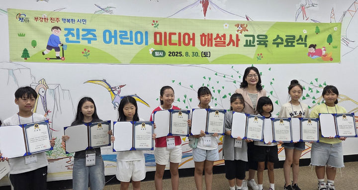 [진주=뉴시스]진주시, 어린이 미디어 해설사 첫 배출.(사진=진주시 제공).2025.08.31.photo@newsis.com *재판매 및 DB 금지
