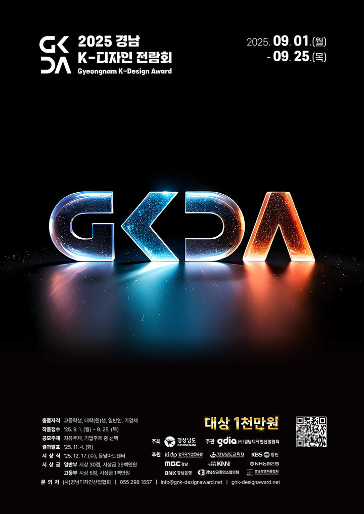 경남 K-디자인 전람회 작품 공모…"대상 1000만원"