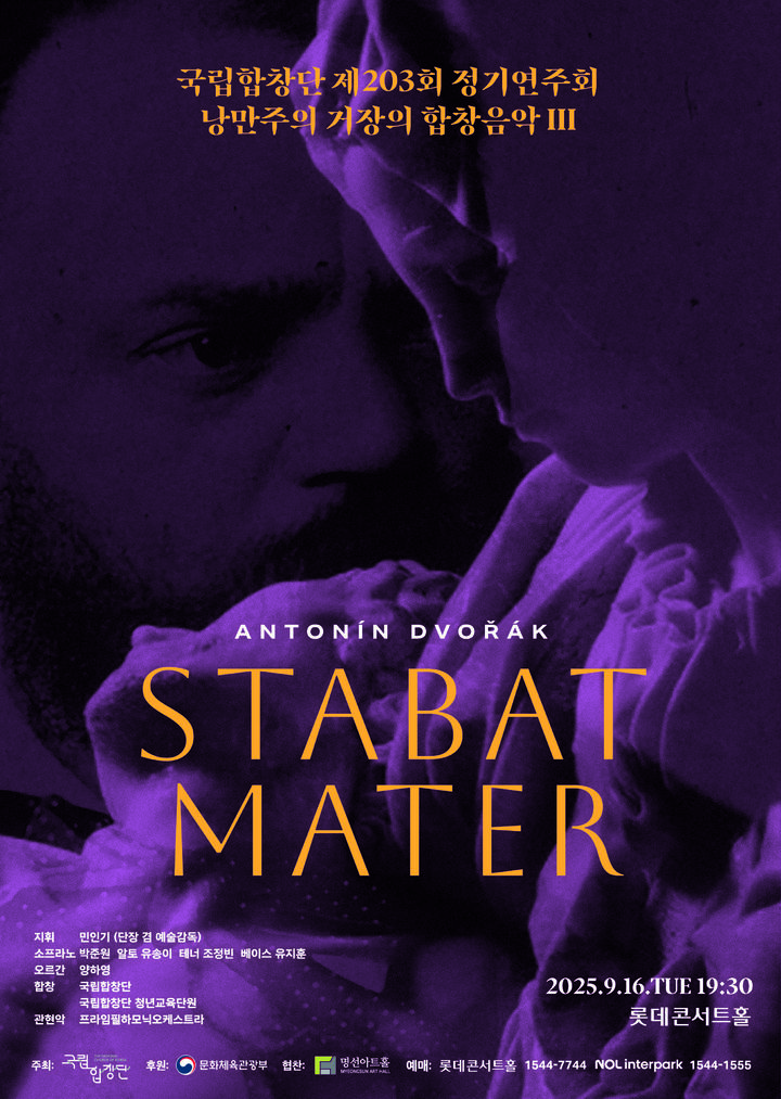 국립합창단 203회 정기연주회 포스터. (국립합창단 제공) *재판매 및 DB 금지