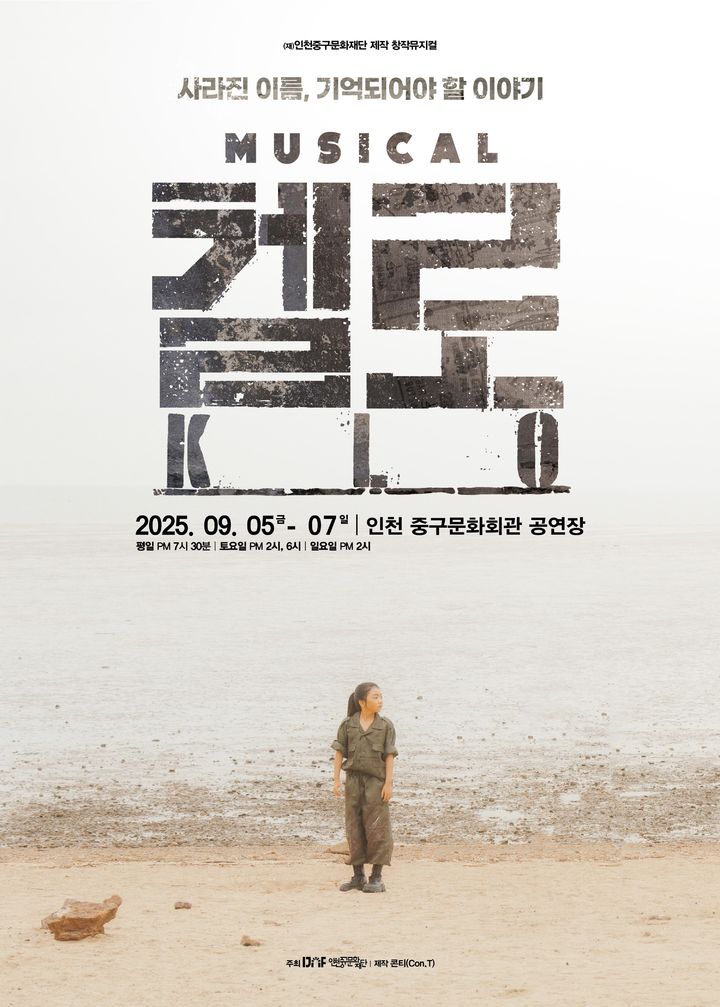 창작 뮤지컬 '켈로' 포스터. (인천중구문화재단 제공) *재판매 및 DB 금지