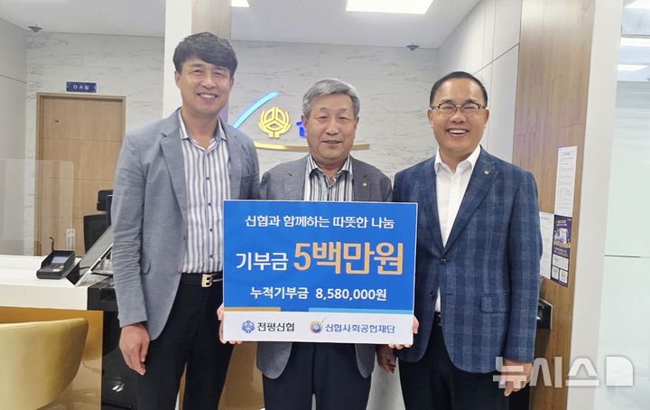 [전주=뉴시스]윤난슬 기자 = 전북 전주시 덕진구에 위치한 전평신협은 신협사회공헌재단에 기부금 500만원을 전달했다고 31일 밝혔다. (사진=신협 전북본부 제공) photo@newsis.com