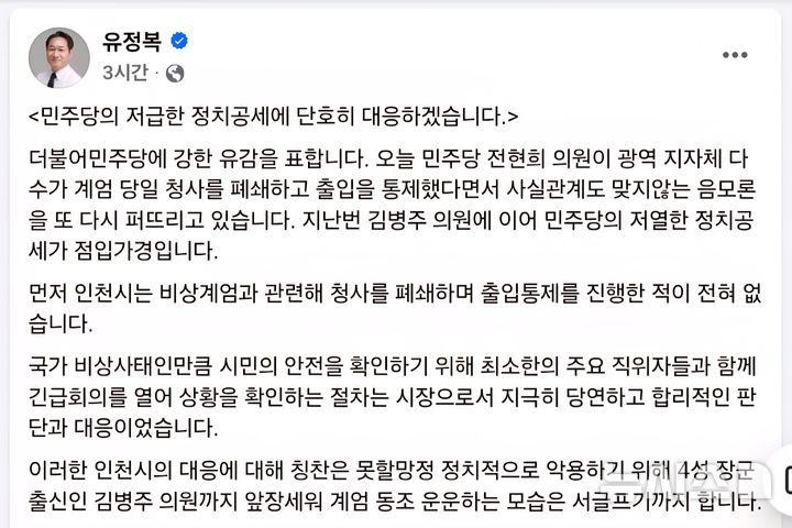 [인천=뉴시스] 유정복 인천시장 페이스북 캡처. 2025.08.31. photo@newsis.com