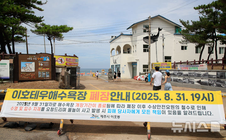 [제주=뉴시스] 우장호 기자 = 제주 도내 12개 지정해수욕장이 폐장하는 31일 오후 제주시 이호테우해숙장이 평소 주말보다 찾는 이가 없어 한산한 모습을 보이고 있다. 2025.08.31. woo1223@newsis.com