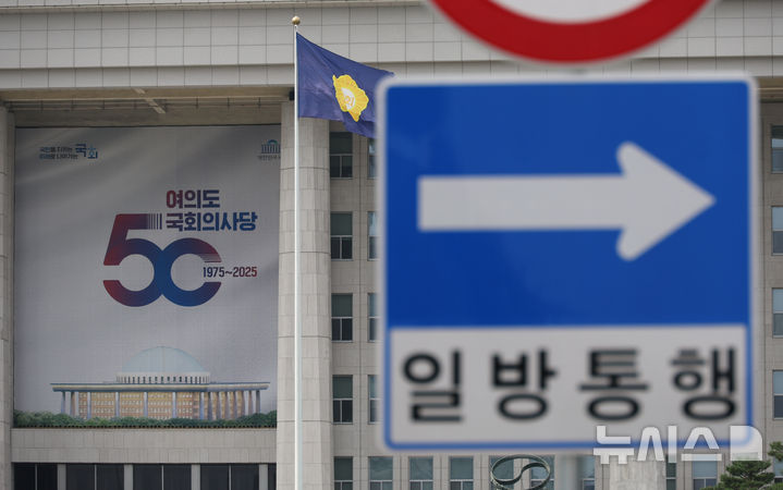 [서울=뉴시스] 김명년 기자 = 제429회 국회(정기회)가 오는 9월1일 개회식을 시작으로 9·10일 교섭단체대표연설, 15일~18일 대정부질문 순으로 진행된다. 사진은 31일 서울 여의도 국회의사당. 2025.08.31. kmn@newsis.com